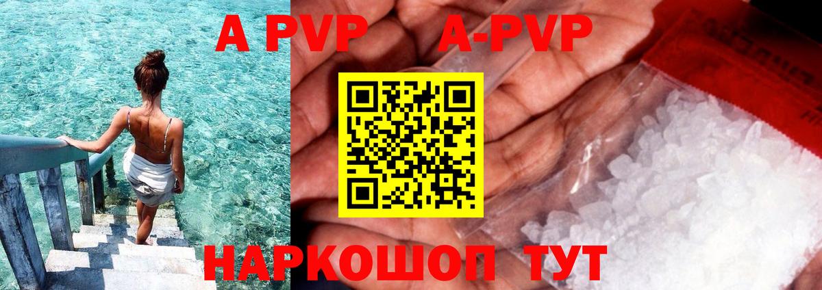 A-PVP Crystall  Вход с VPN  Махачкала  А ПВП мука 