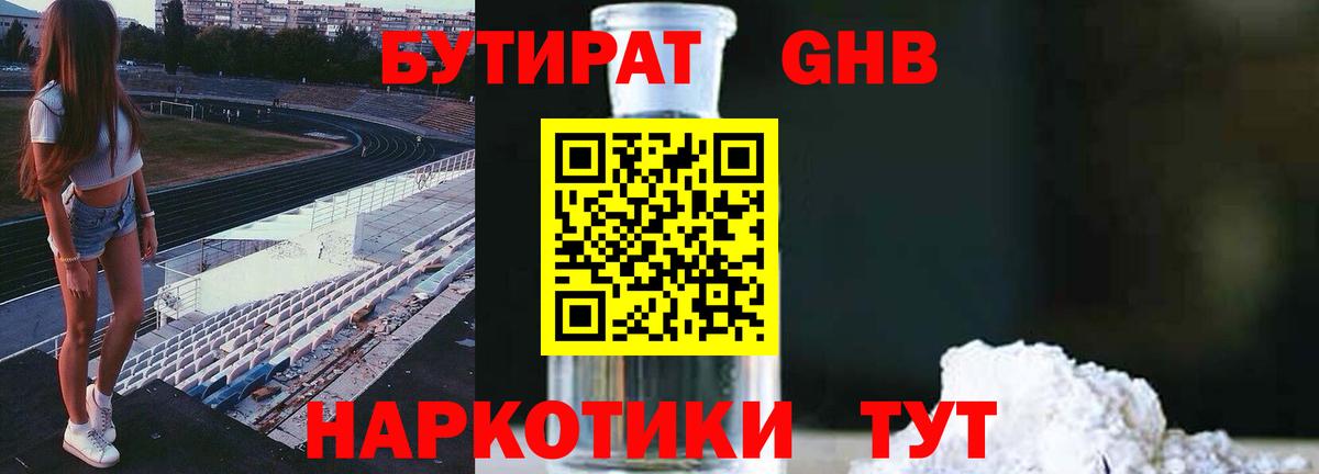 Махачкала  Бутират  Вход с VPN  БУТИРАТ оксибутират 