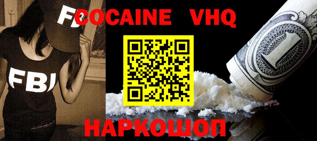 COCAIN 97%  Вход с VPN  Махачкала  КОКАИН FishScale 