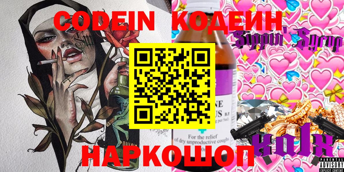Кодеин напиток Lean (лин) Махачкала