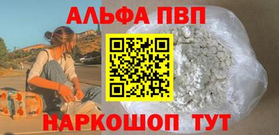 альфа пвп VHQ Балаково