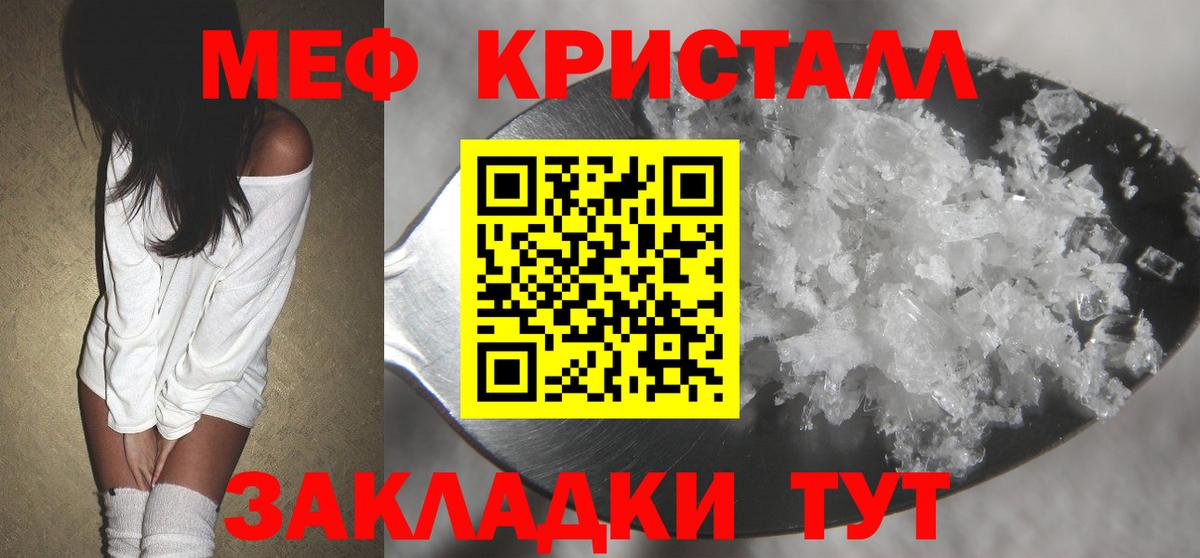 Мефедрон кристаллы Махачкала