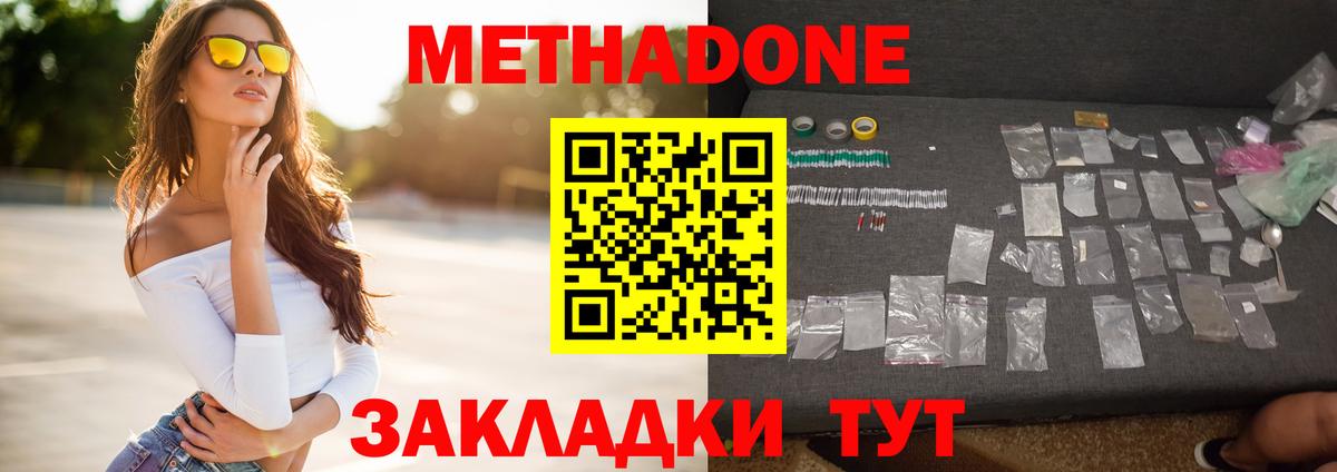 МЕТАДОН мёд Махачкала