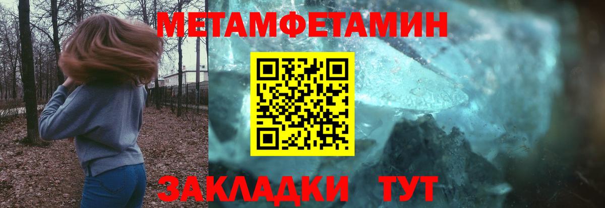 МЕТАМФЕТАМИН кристалл  Первитин  Махачкала  Вход с VPN 