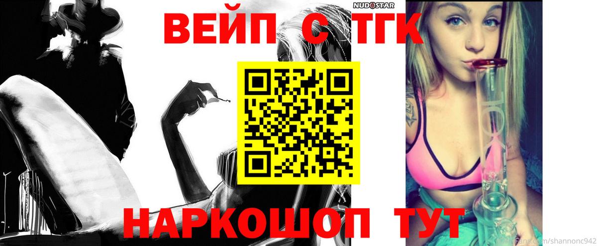 Махачкала  ТГК вейп  Вход с VPN  Дистиллят ТГК вейп 